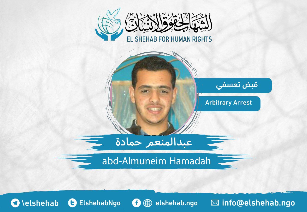 القبض التعسفي على عبد المنعم حمادة وجمعة محمود بالبحيرة