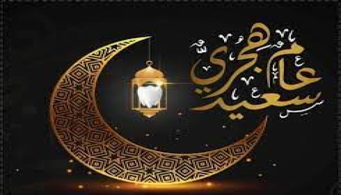 عامنا الهجري الجديد