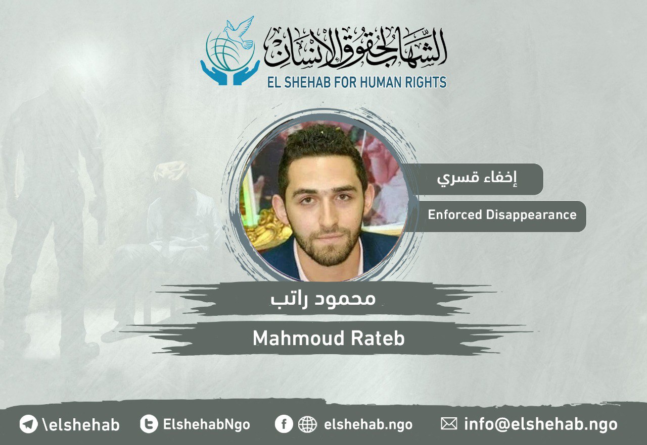 داخلية الانقلاب تواصل جريمة الإخفاء القسري بحق المواطن محمود راتب