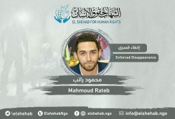 داخلية الانقلاب تواصل جريمة الإخفاء القسري بحق المواطن محمود راتب