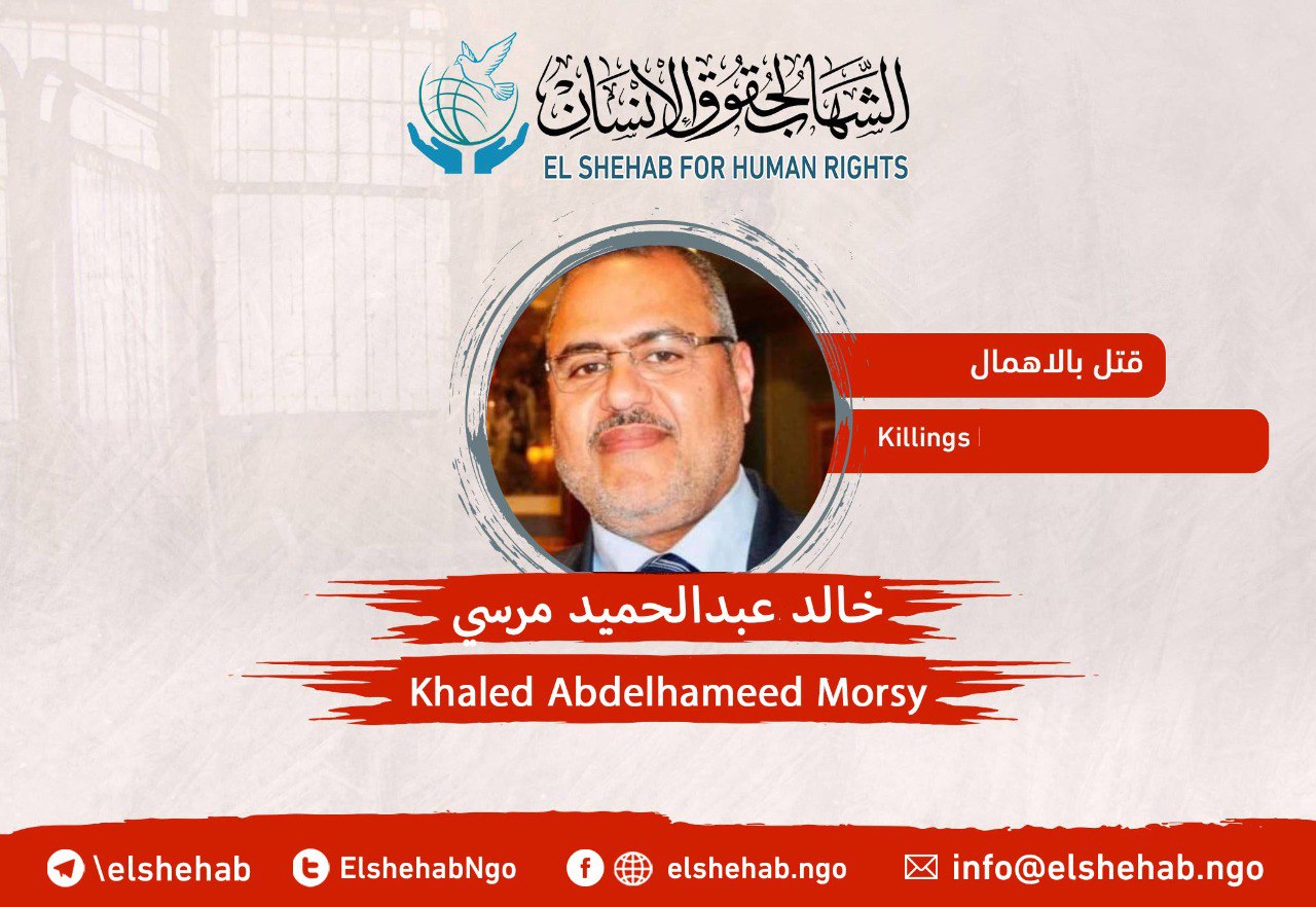 استشهاد المعتقل خالد عبد الحميد مرسي بقسم المنتزه بالإسكندرية