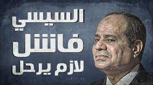 فورين بوليسي: مشاريع السيسي الوهمية أفلست مصر والنظام غير مستقر