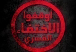 بالأسماء.. ظهور 20 من المختفين قسريا في نيابة أمن الدولة