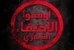 بالأسماء.. ظهور 14 من المختفين قسريا في نيابة أمن الدولة