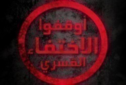 بالأسماء.. ظهور 16 من المختفين قسريا في نيابة أمن الدولة