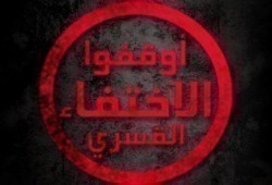 بالأسماء.. ظهور 11 من المختفين قسريا في نيابة أمن الدولة