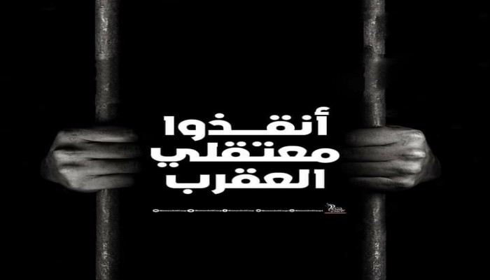 حملة إلكترونية تطالب بإنقاذ معتقلي سجن العقرب من الموت