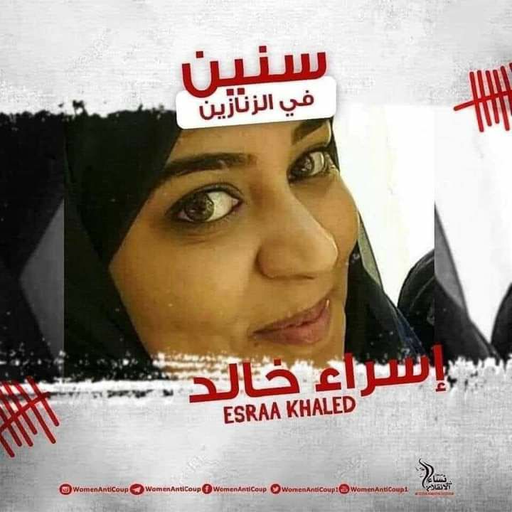 الطالبة إسراء خالد.. 7سنوات في سجون الانقلاب