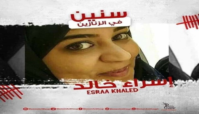 الطالبة إسراء خالد.. 7سنوات في سجون الانقلاب