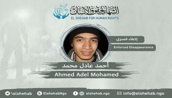 داخلية الانقلاب تواصل جريمة الإخفاء القسري بحق الشاب أحمد عادل بالجيزة