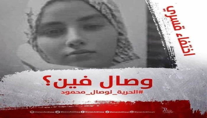 السيدة وصال حمدان.. 3 سنوات من الاختفاء القسري