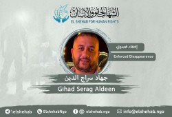 داخلية الانقلاب تواصل جريمة إخفاء المواطن جهاد سراج الدين قسريا
