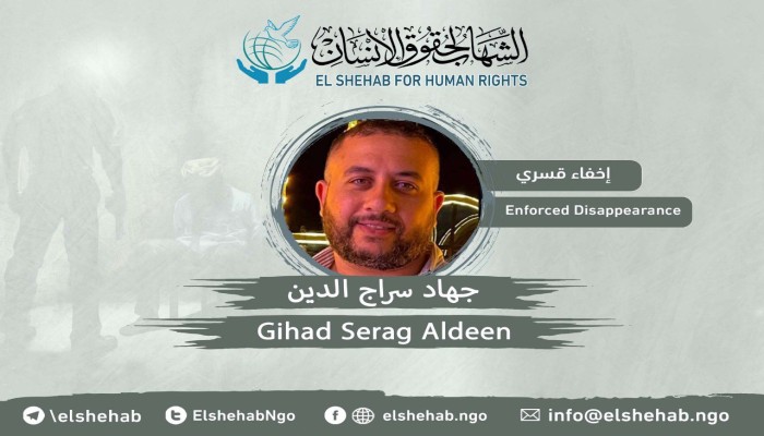 داخلية الانقلاب تواصل جريمة إخفاء المواطن جهاد سراج الدين قسريا