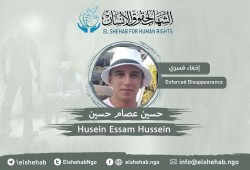 اختفاء المواطن حسين عصام قسريا بالإسكندرية