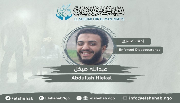 داخلية الانقلاب تواصل جريمة إخفاء المواطن عبد الله هيكل بالشرقية