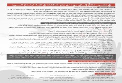 11 منظمة حقوقية تضع جرائم الانقلاب على مائدة قمة المناخ