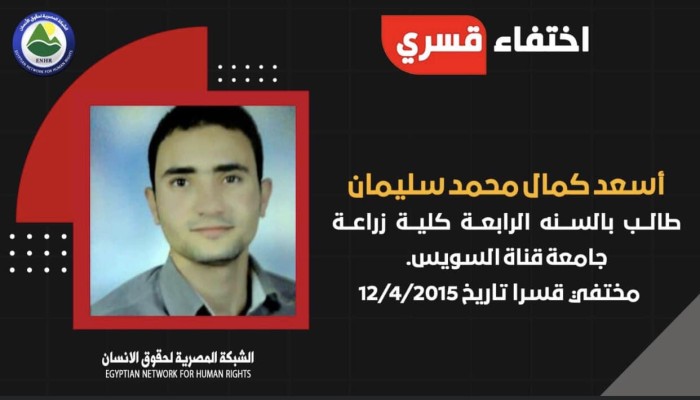 محتجز في مكان مجهول.. استمرار اختفاء الطالب أسعد كمال للعام الثامن