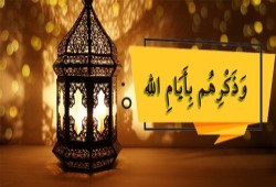 وَذَكِّرْهُمْ بِأَيَّامِ اللَّه