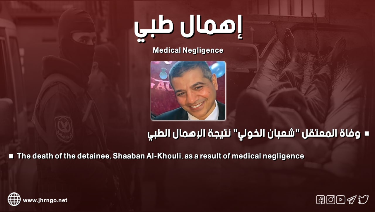 استشهاد المعتقل شعبان الخولي بسجن القناطر