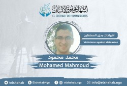 مركز الشهاب يوثق الانتهاكات بحق المواطن محمد محمود في سجون الانقلاب