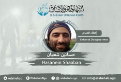اختفاء المواطن حسانين شعبان قسريا بالمنصورة