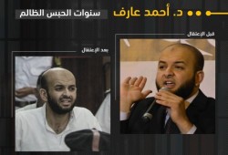 د. أحمد عارف يكمل اليوم عامه الـ 41 بسجون الانقلاب