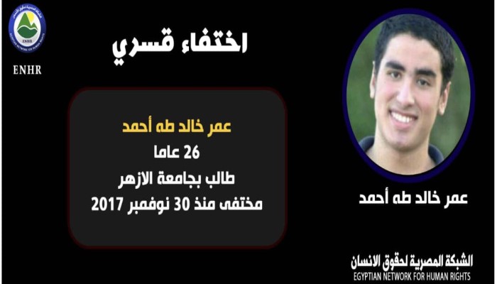 5 سنوات على اختفاء الطالب عمر خالد قسريا