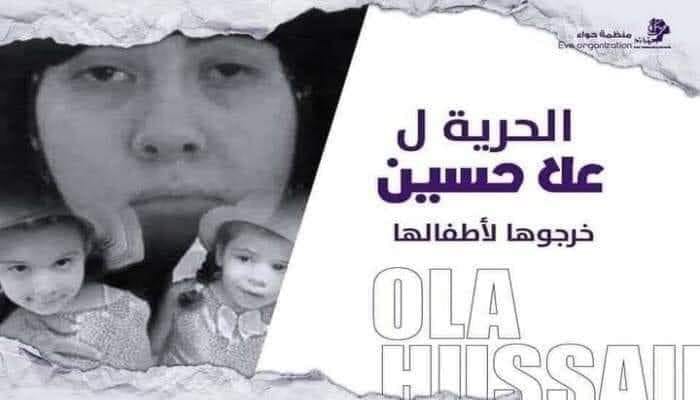 المعتقلة علا حسين تدخل عامها السادس في سجون الانقلاب