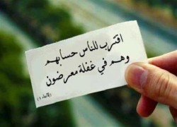 إياكم والغفلة