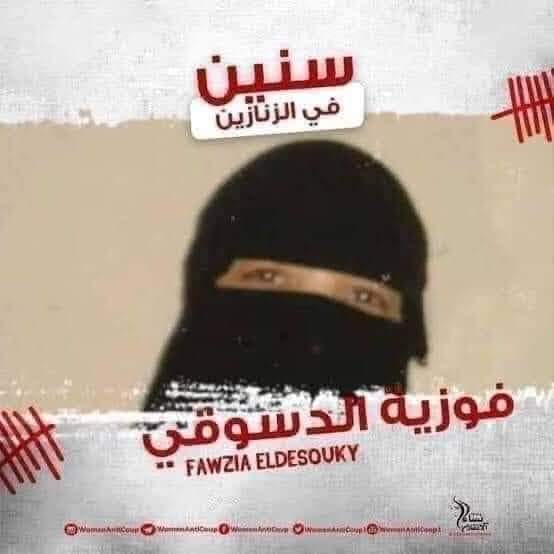 للعام السابع.. استمرار اعتقال فوزية إبراهيم بسجون الانقلاب