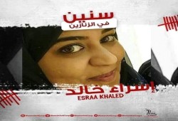 المعتقلة إسراء خالد تدخل عامها الثامن في سجون الانقلاب