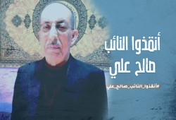 نائب الزقازيق صالح علي يفقد بصره في محبسه