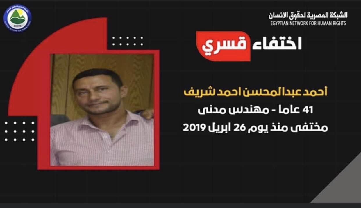 4 أعوام على جريمة إخفاء أحمد عبدالمحسن قسريا