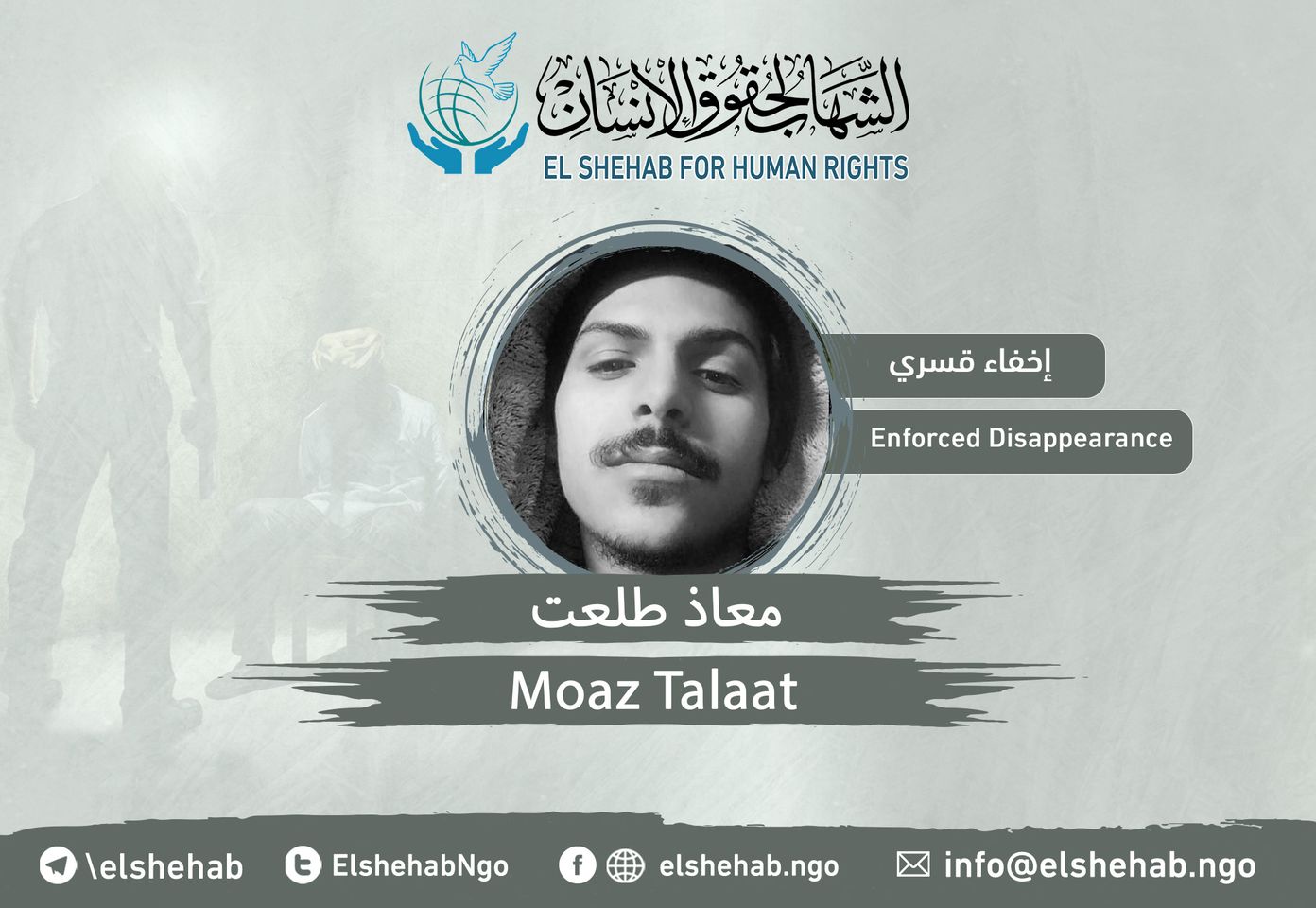 داخلية الانقلاب تواصل جريمة إخفاء الشاب معاذ طلعت قسريا