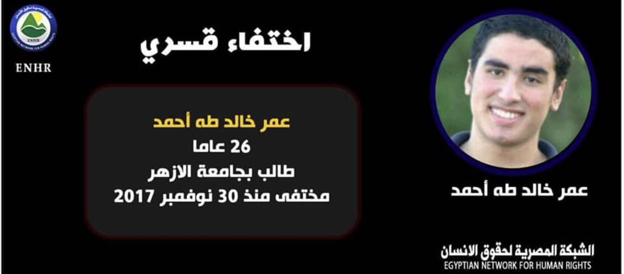 أربعة أعوام ونصف على اختفاء الطالب عمر خالد قسريا