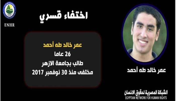 أربعة أعوام ونصف على اختفاء الطالب عمر خالد قسريا