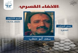 داخلية الانقلاب تواصل إخفاء المواطن سعد أبو حطب قسريا منذ سنتين