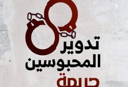 تدوير 9 معتقلين بالشرقية وتجديد حبس 23 معتقلًا