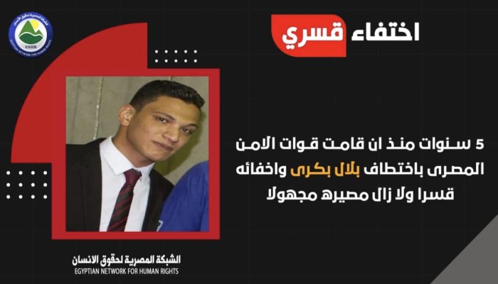 5 سنوات على استمرار إخفاء المعتقل بلال بكرى قسريا