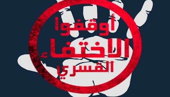 بالأسماء.. ظهور 9 مختفين قسريا في نيابة أمن الدولة