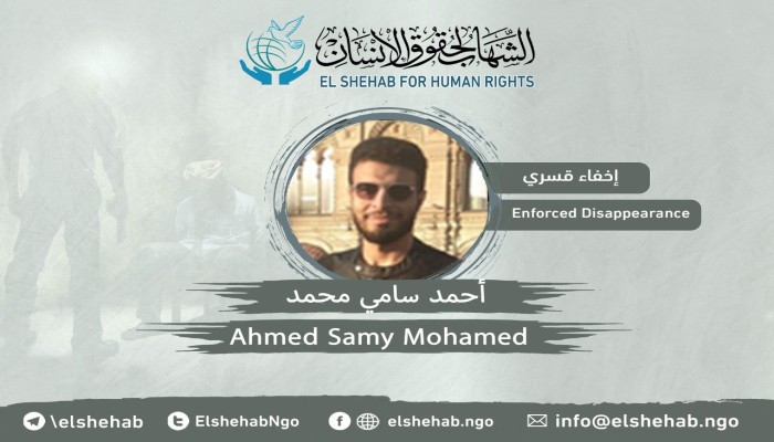 اختفاء الطالب أحمد سامي محمد من الشرقية