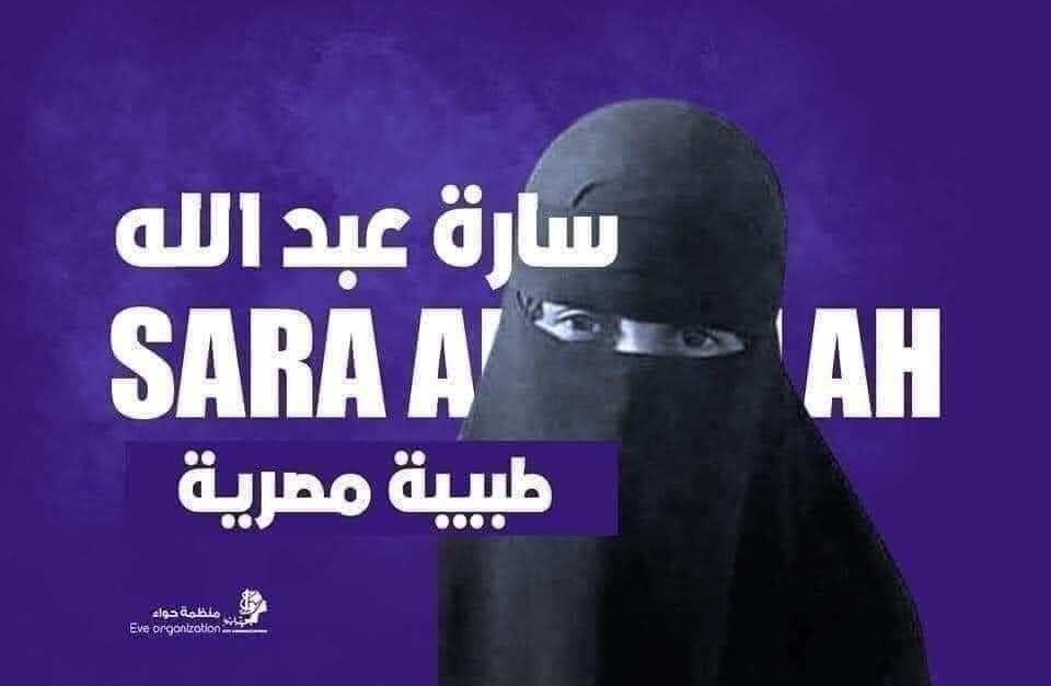 المعتقلة سارة الصاوي تدخل عامها الثامن في سجون الانقلاب