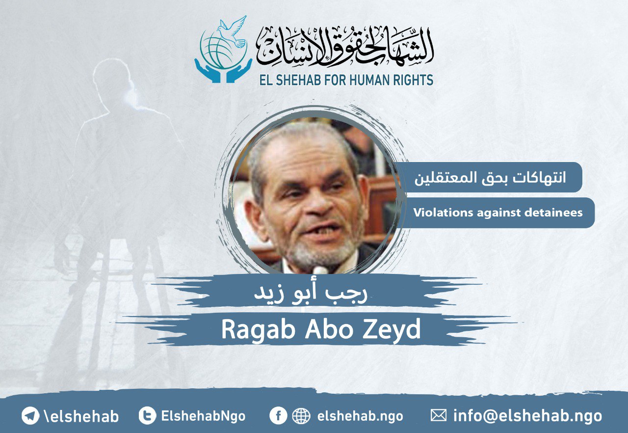 حياة البرلماني السابق رجب أبو زيد في خطر بسجن القناطر