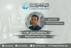 د. عبدالعظيم فودة يبدأ عامه السادس من الاختفاء القسري