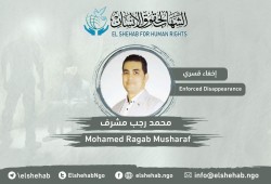 استمرار جريمة الإخفاء القسري بحق المواطن محمد رجب مشرف بالفيوم