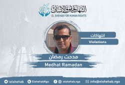 ألف يوم على حبس  الصحفي مدحت رمضان احتياطيا