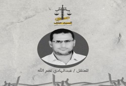 وفاة والد المهندس عبدالهادي محمد نصر الله المعتقل بسجون الانقلاب