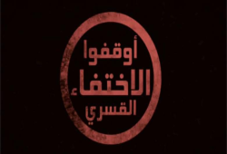 استمرار جريمة الإخفاء القسري بحق الشاب عمر خالد بالجيزة