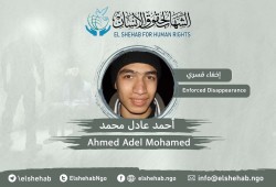 داخلية الانقلاب تواصل جريمة الإخفاء القسري للشاب أحمد عادل منذ 2016