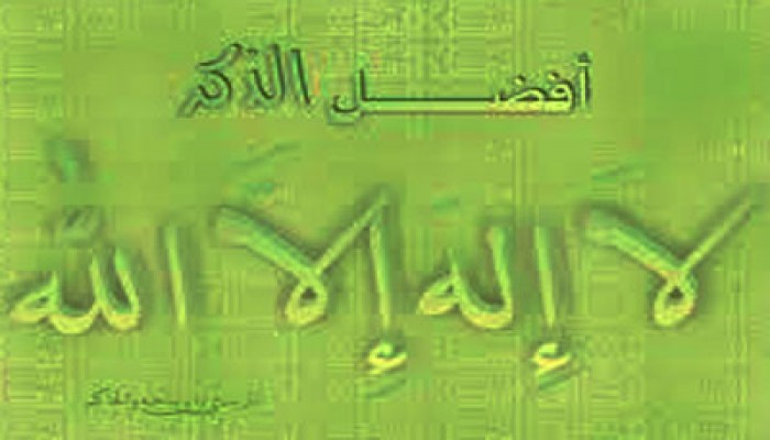 الذكر المُسْعِد